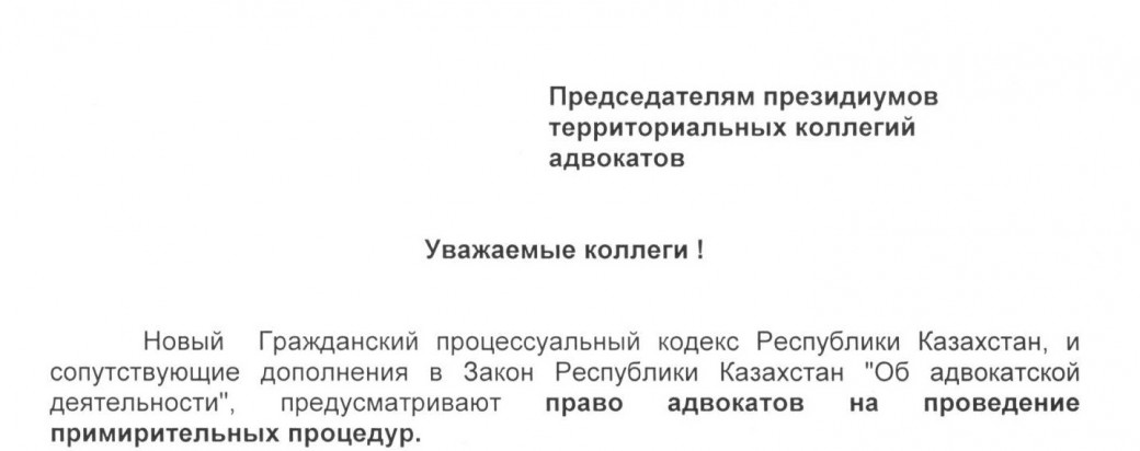 Председателям президиумов территориальных коллегий адвокатов