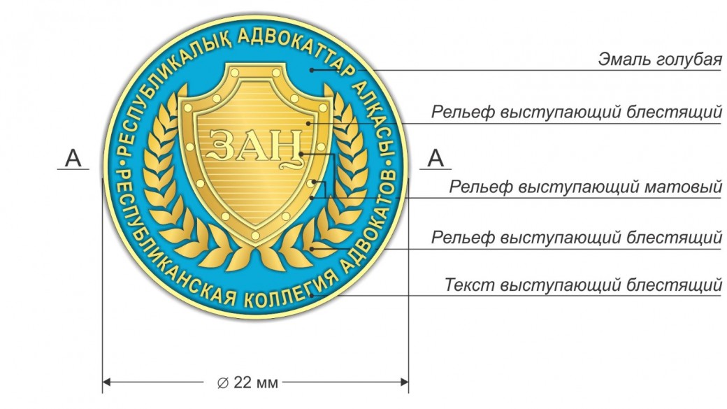 Обсуждение предложения об утверждении единого нагрудного знака адвокатов Казахстана.