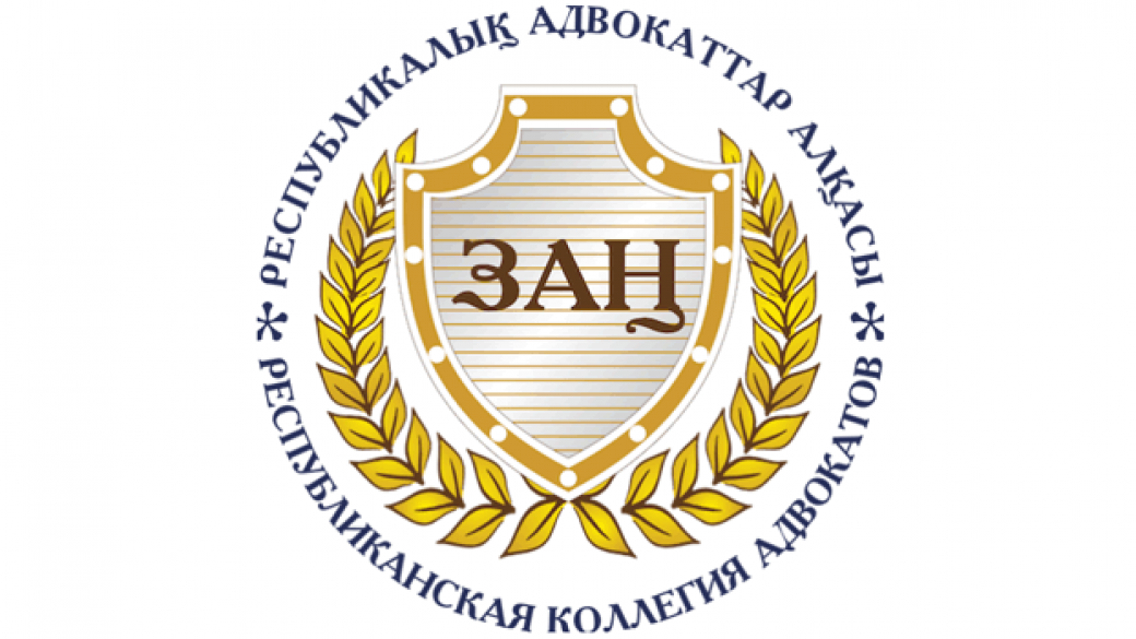 Коллегия адвокатов право. Адвокатура. казахстанская адвокатура. логотип адвоката рк. адыгейская республиканская коллегия адвокатов логотип.