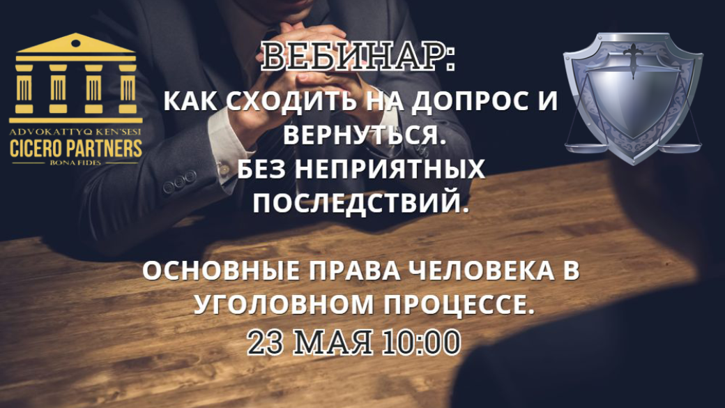 Как сходить на допрос и вернуться. Без неприятных последствий.