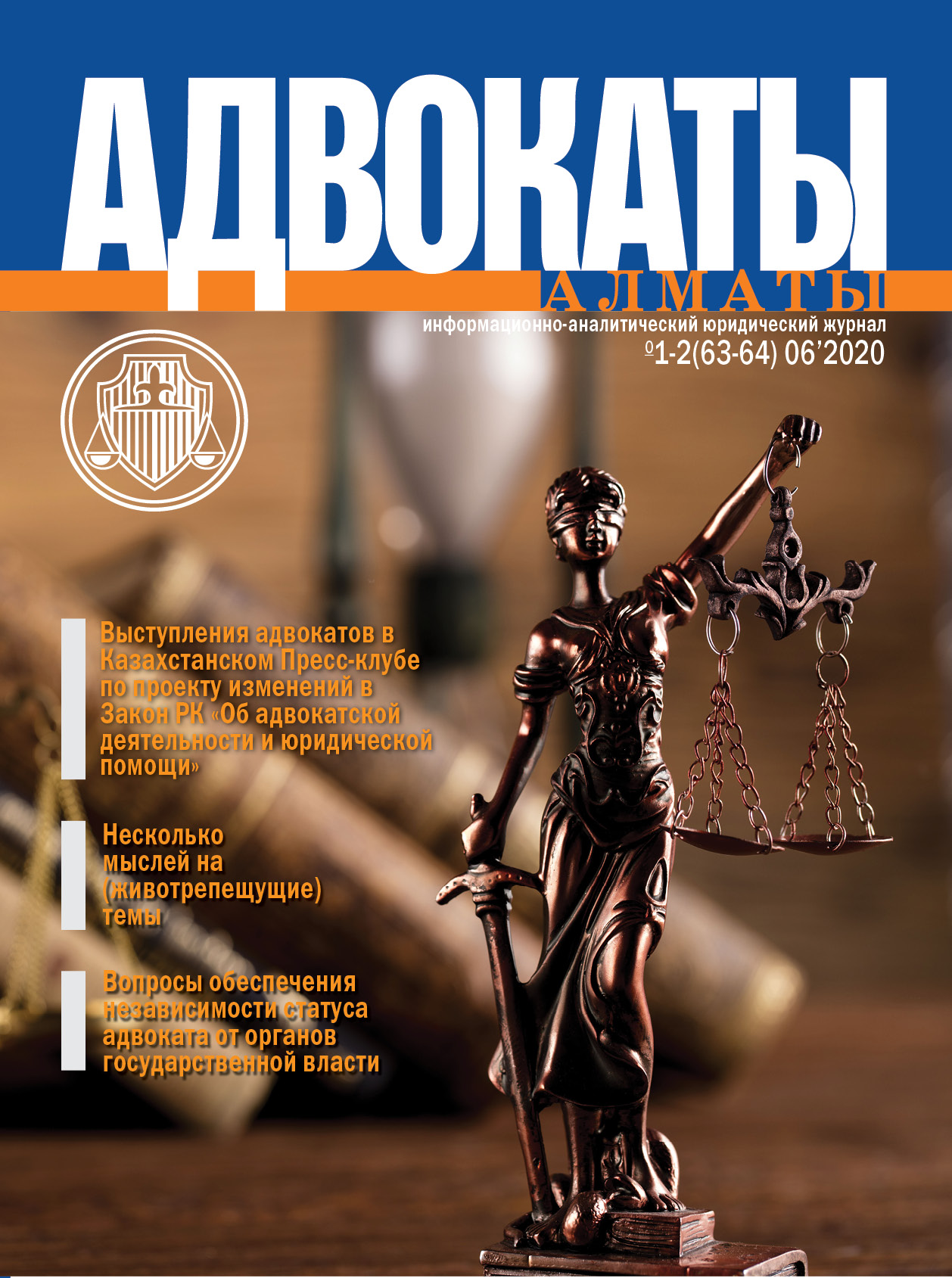 книга учета белья сдаваемого в стирку. журнал российский адвокат. рагулин андрей викторович адвокат. обложки юридических изданий. дневник юриста.