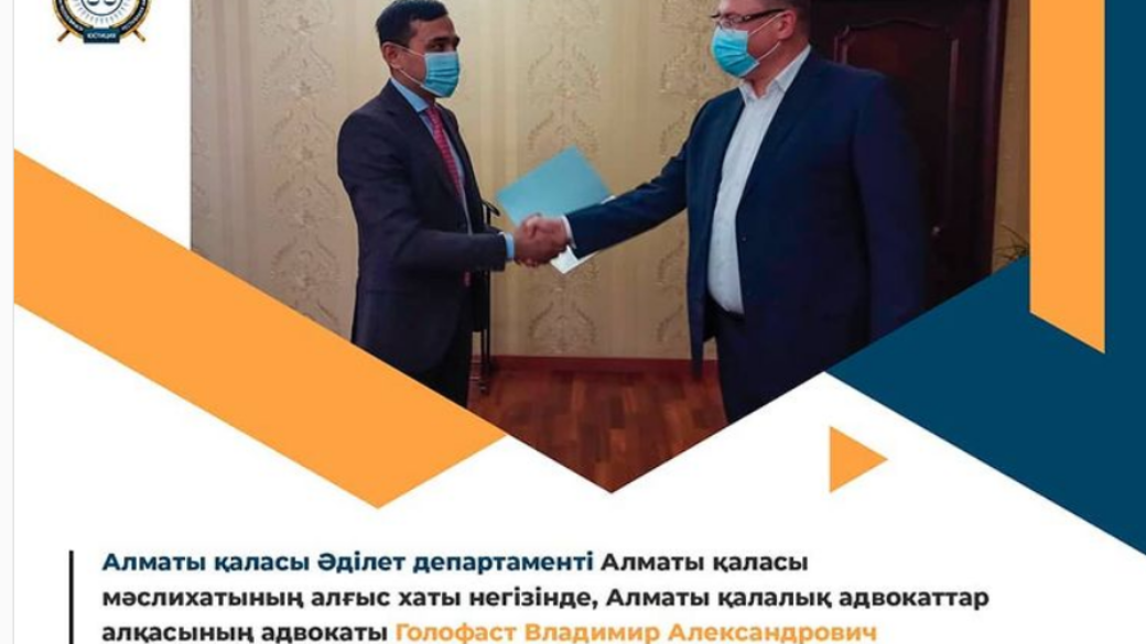 Адвокат АГКА награжден грамотой руководителя Департамента юстиции г. Алматы