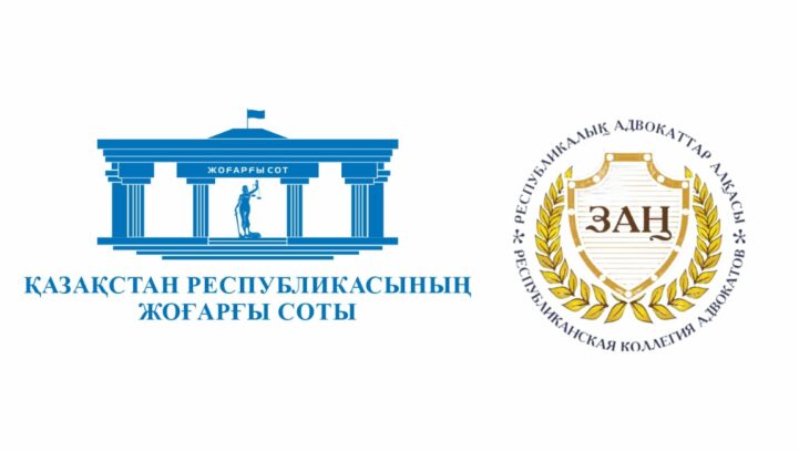 Встреча руководства Верховного Суда Республики Казахстан с адвокатским сообществом