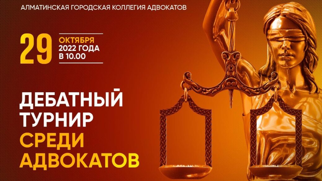 Адвокаттар арасындағы пікірсайыс