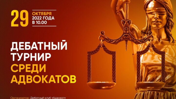 Адвокаттар арасындағы пікірсайыс