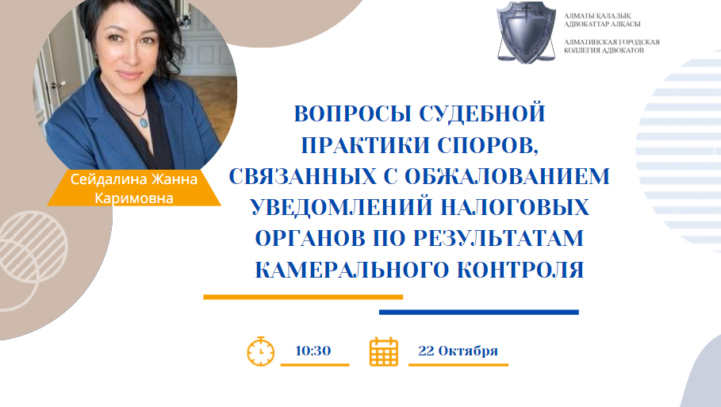 Вебинар “ Вопросы судебной практики споров, связанных с обжалованием уведомлений налоговых органов по результатам камерального контроля” Вебинар “ Вопросы судебной практики споров, связанных с обжалованием уведомлений налоговых органов по результатам камерального контроля”
