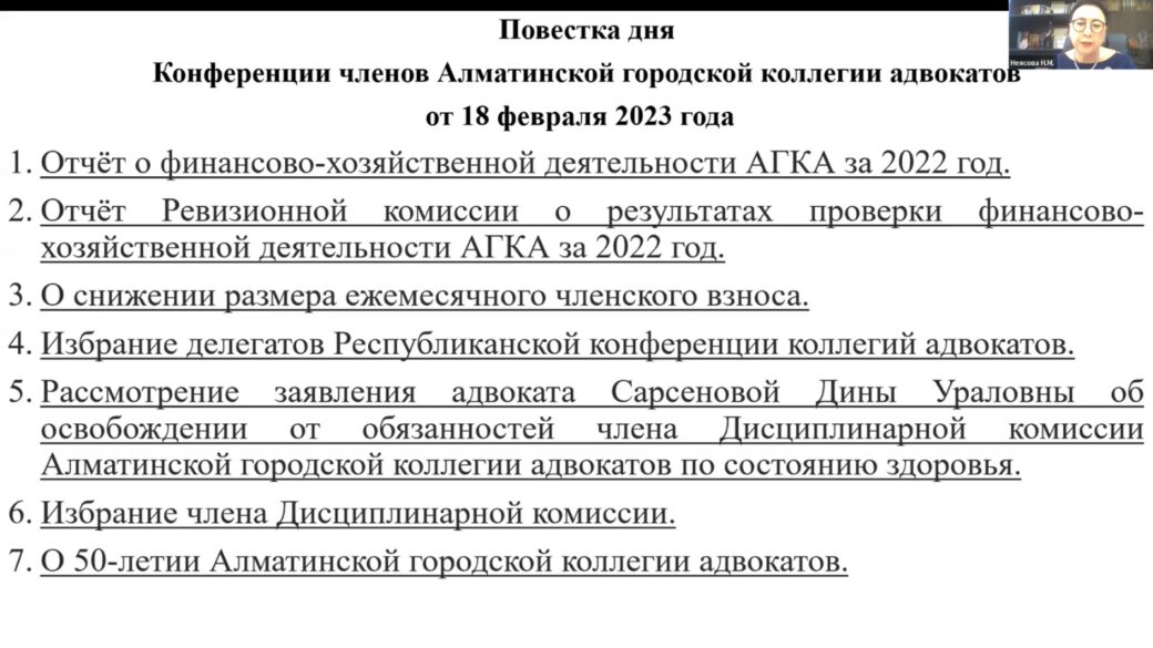 Решения, принятые Конференцией членов АГКА от 18 февраля 2023 года