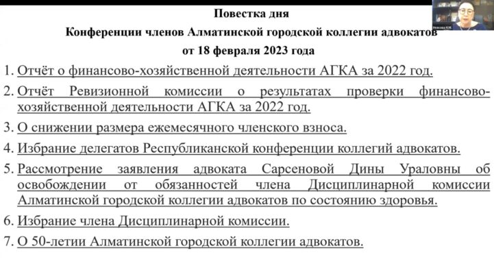 Решения, принятые Конференцией членов АГКА от 18 февраля 2023 года