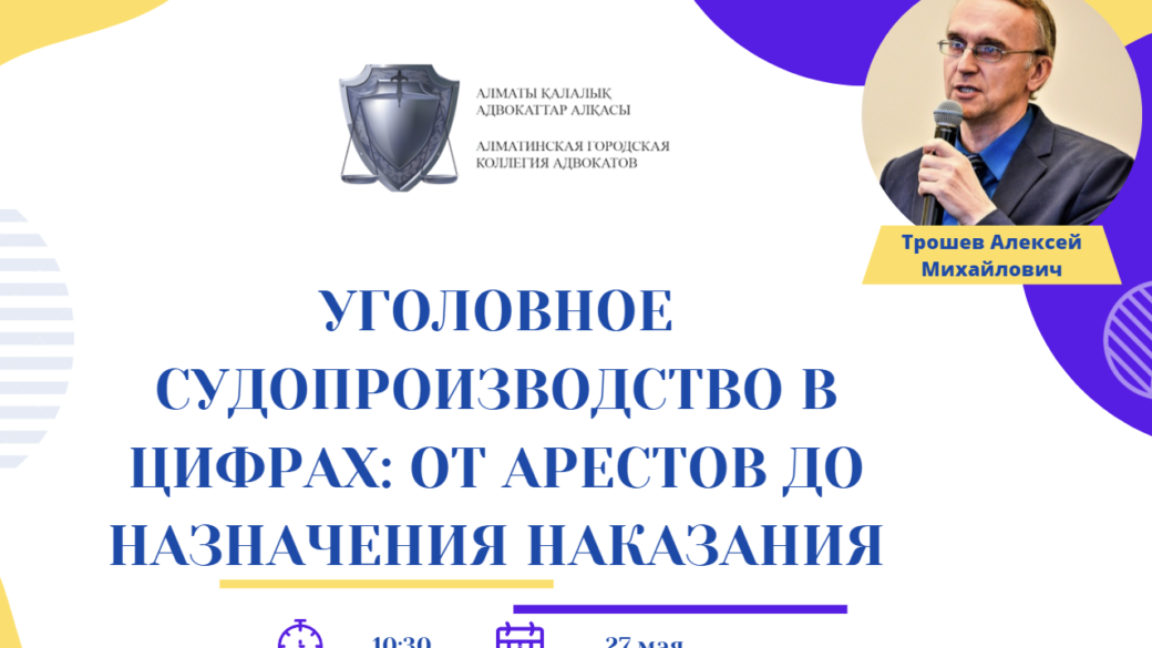 Уголовное судопроизводство в цифрах: от арестов до назначения наказания