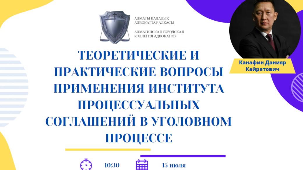 Теоретические и практические вопросы применения института процессуальных соглашений в уголовном процессе