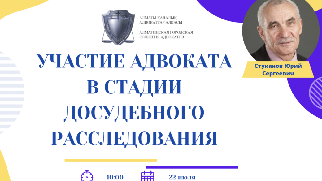 Участие адвоката в стадии досудебного расследования