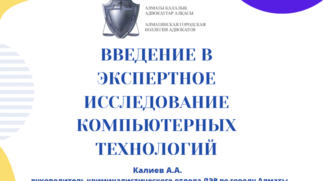 Занятие “Введение в экспертное исследование компьютерных технологий “