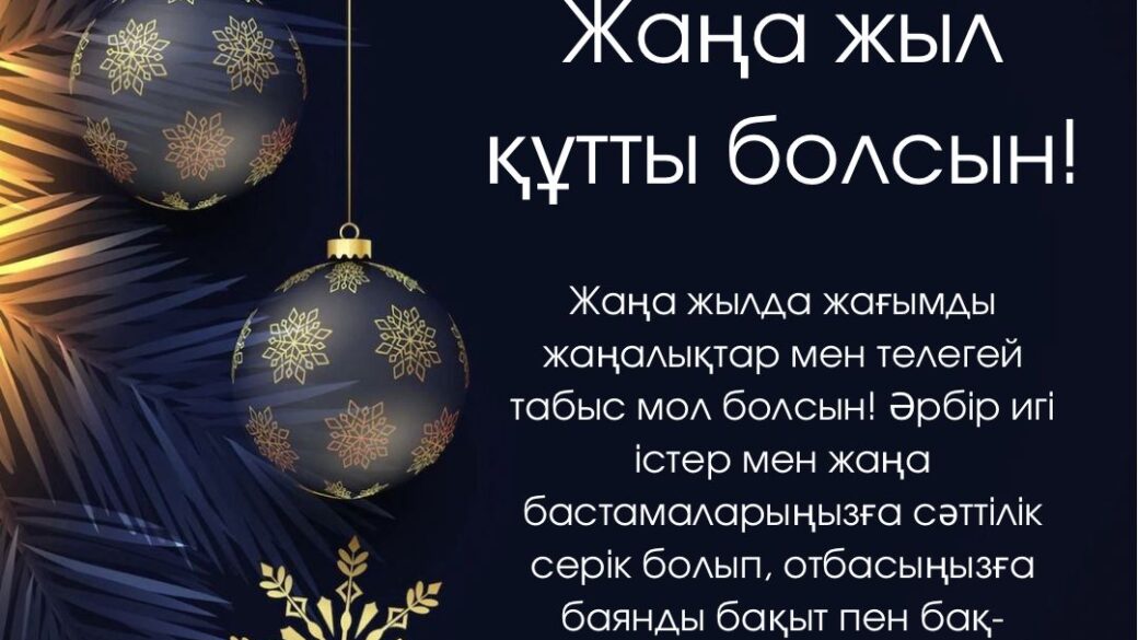 🎄Жаңа жылыңызбен!