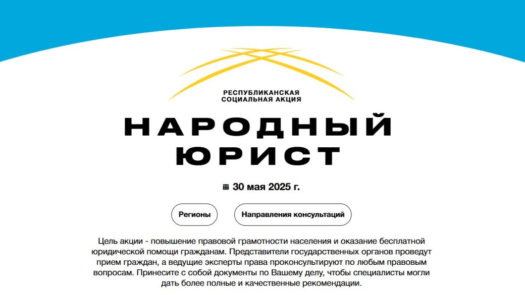 Народный юрист