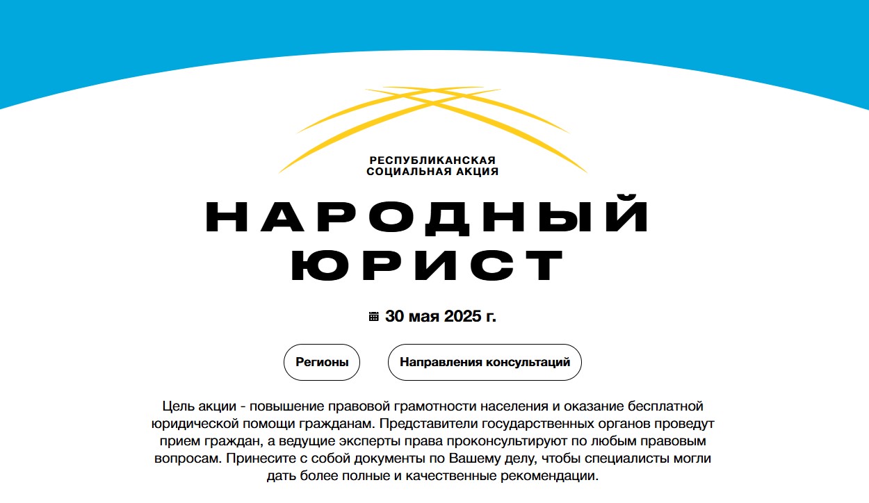 -юрист