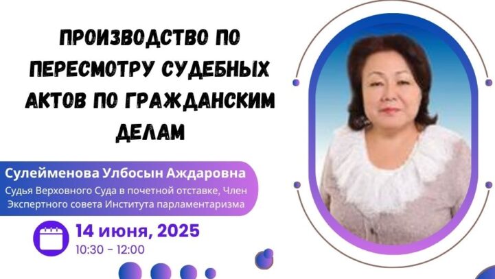 Вебинар: “Производство по пересмотру судебных актов по гражданским делам” Вебинар: “Производство по пересмотру судебных актов по гражданским делам”