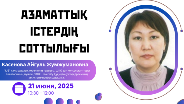 Вебинар “Азаматтық істердің соттылығы” Вебинар “Азаматтық істердің соттылығы”