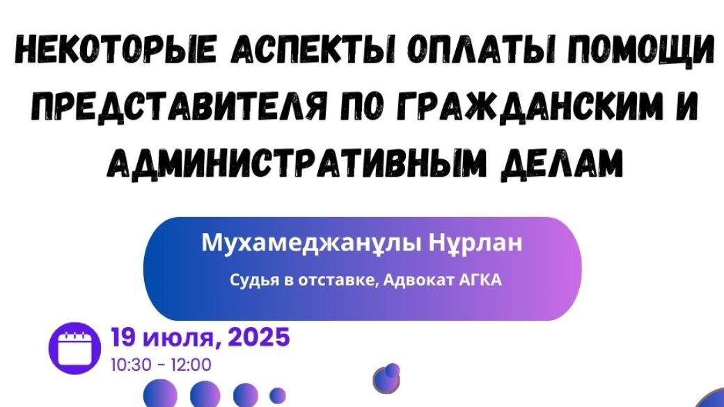 Вебинар: “Некоторые аспекты оплаты помощи представителя по гражданским и административным делам”